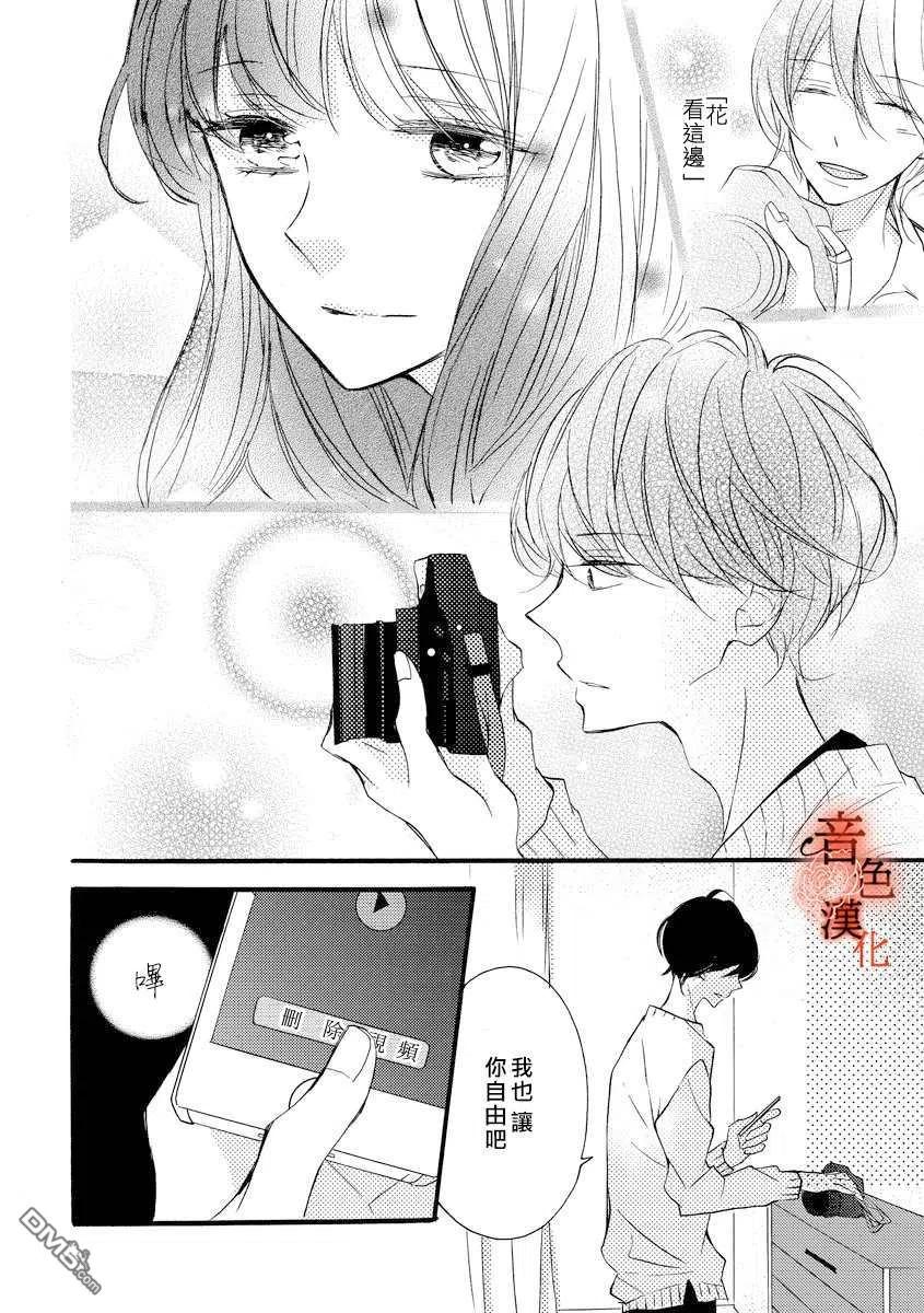 只愿与你沉沦 - 第5话 - 第10张图