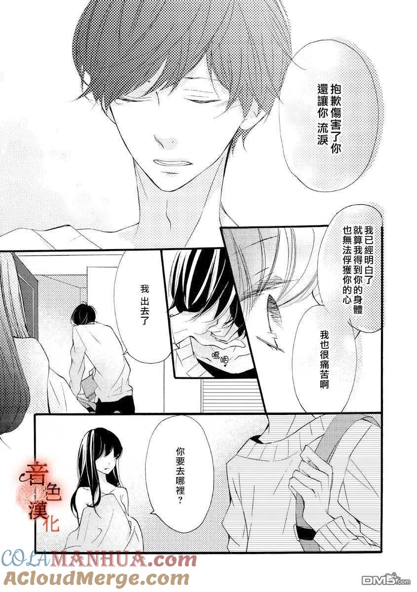 只愿与你沉沦 - 第5话 - 第15张图