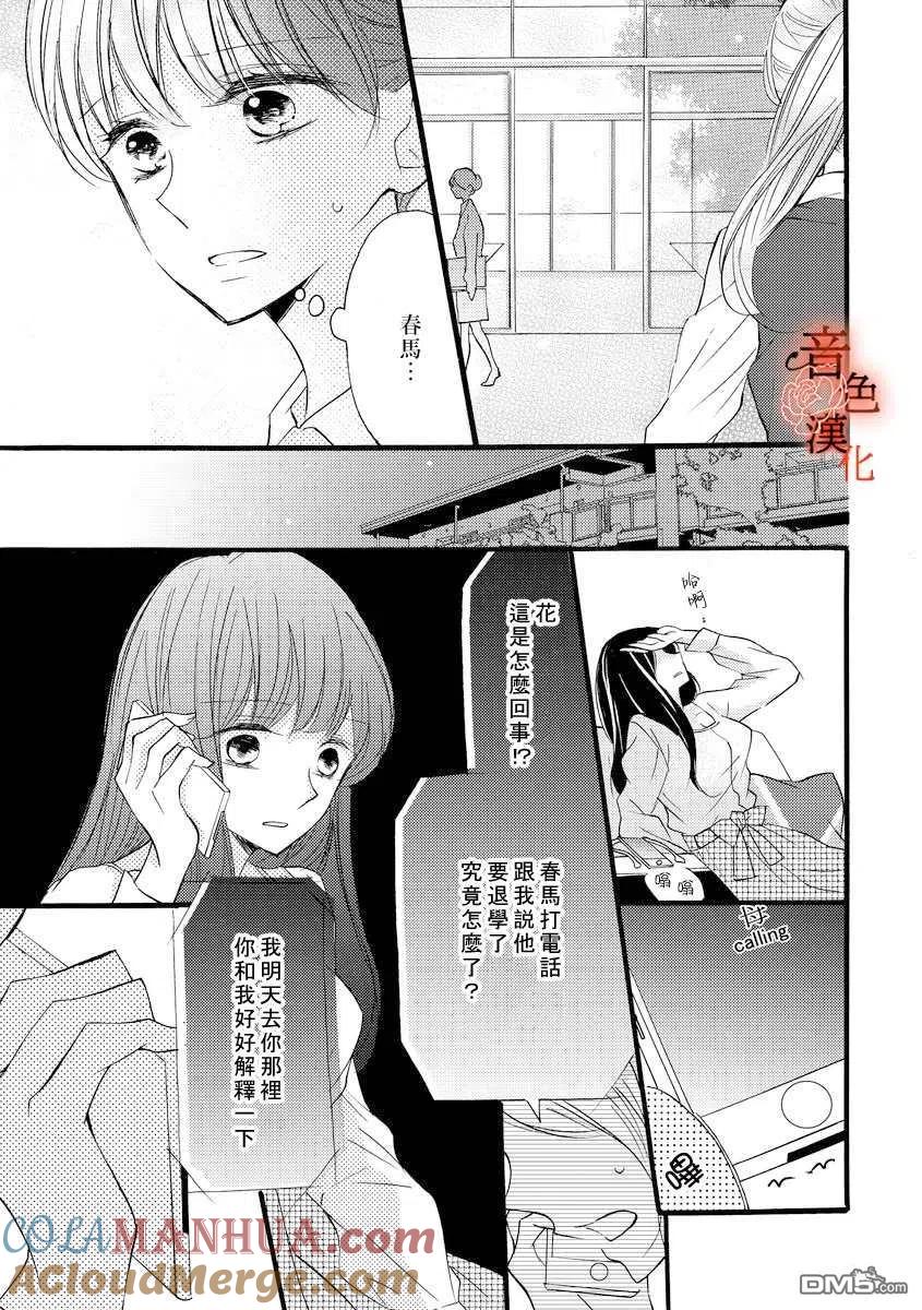 只愿与你沉沦 - 第5话 - 第23张图