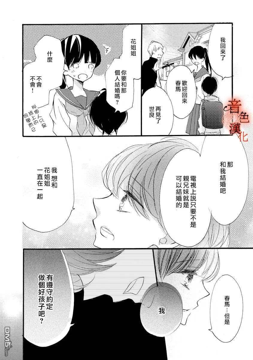 只愿与你沉沦 - 第5话 - 第12张图