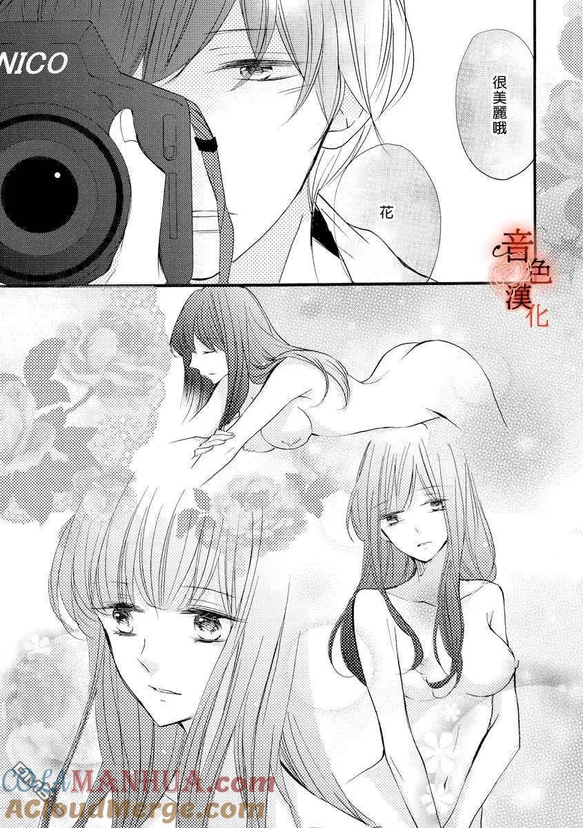 只愿与你沉沦 - 第5话 - 第9张图