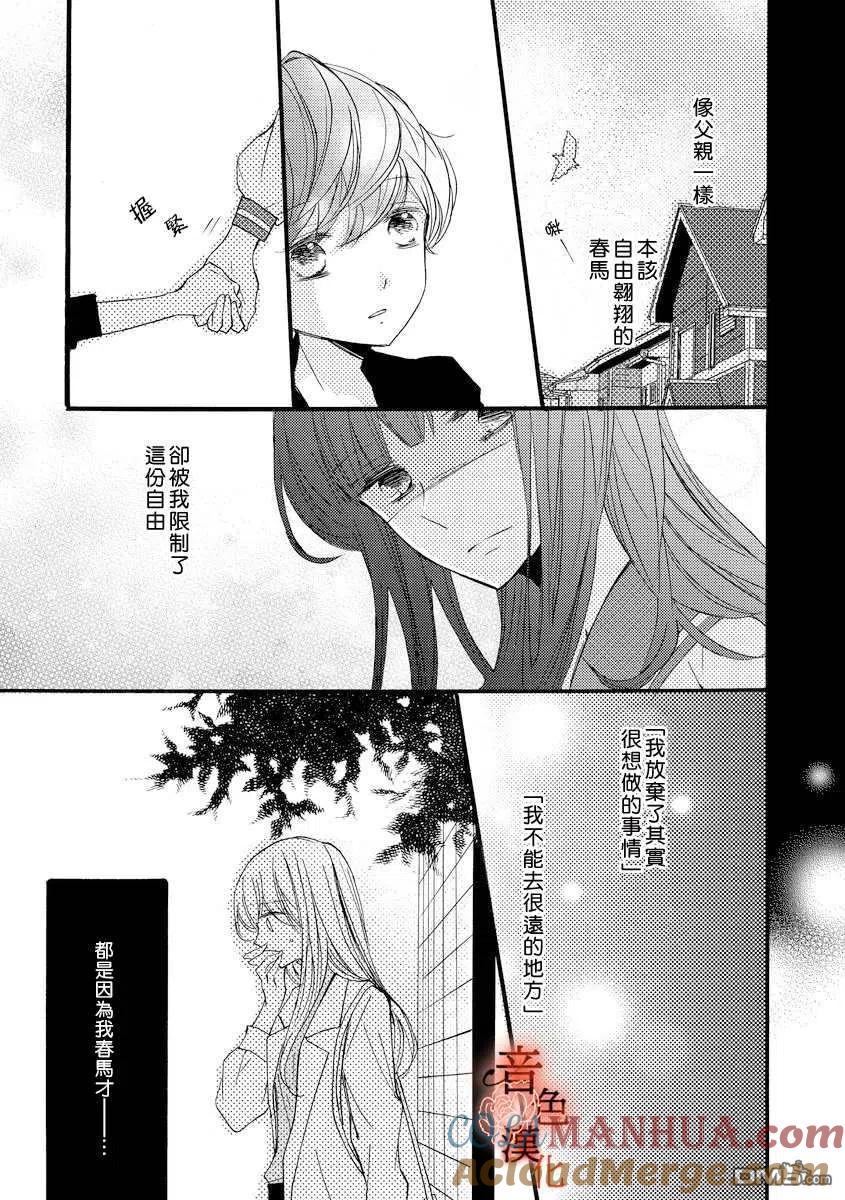 只愿与你沉沦 - 第5话 - 第5张图