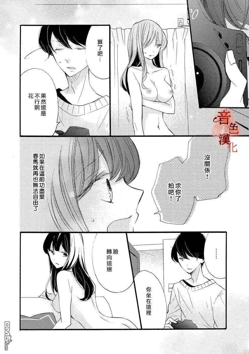 只愿与你沉沦 - 第5话 - 第8张图