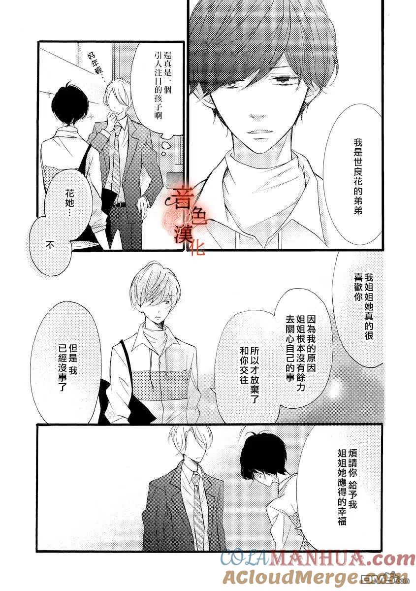 只愿与你沉沦 - 第5话 - 第21张图