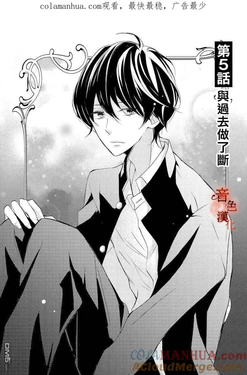 只愿与你沉沦 - 第5话 - 第1张图