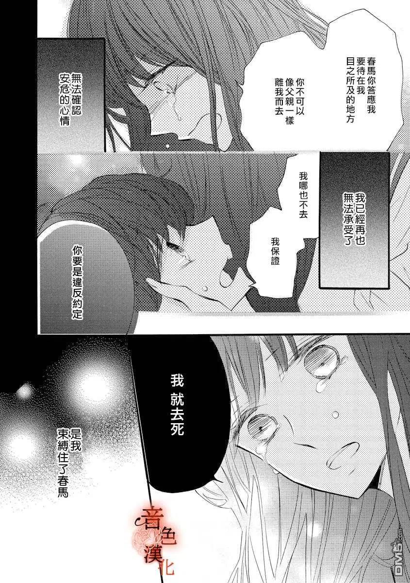 只愿与你沉沦 - 第5话 - 第4张图