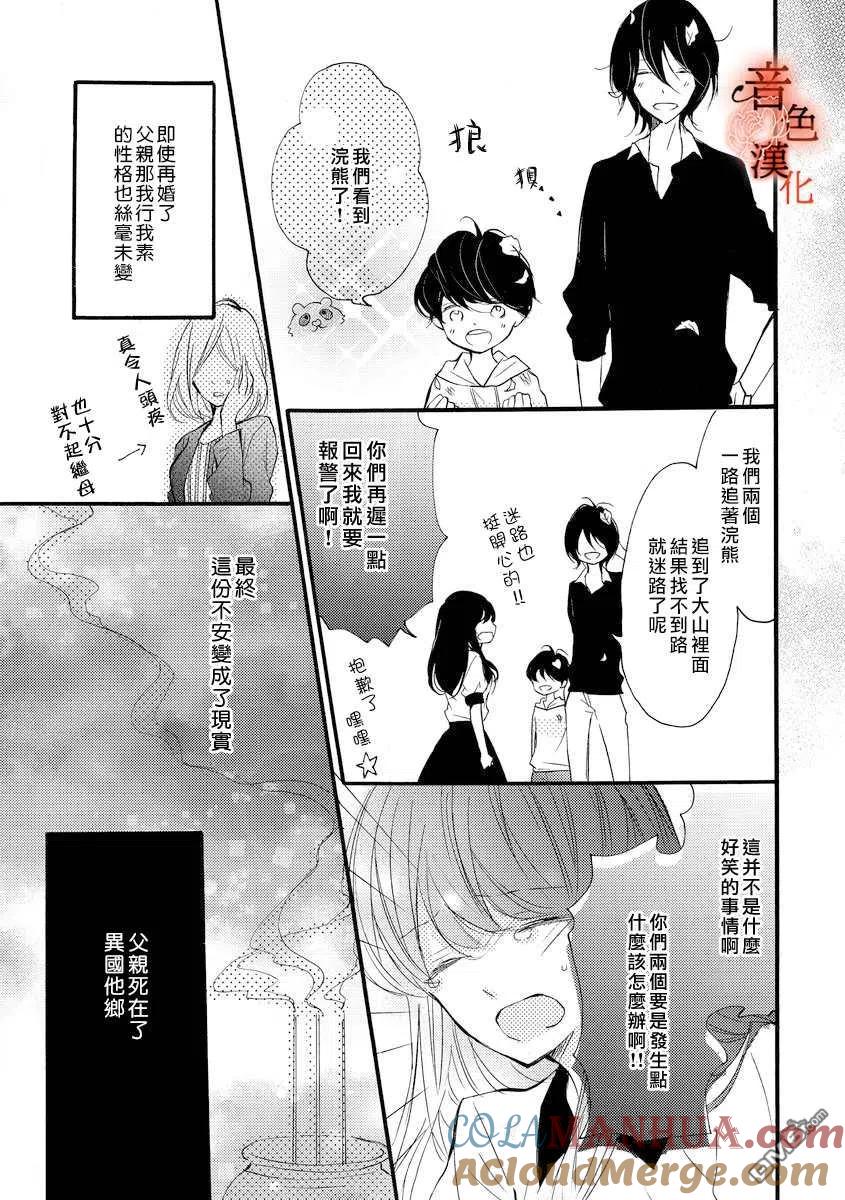 只愿与你沉沦 - 第5话 - 第3张图