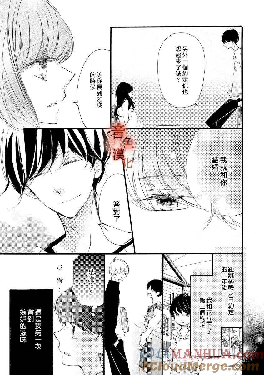 只愿与你沉沦 - 第5话 - 第11张图