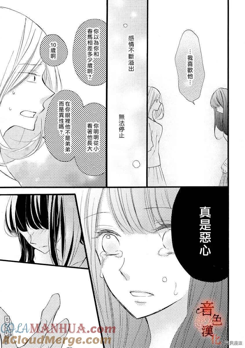 只愿与你沉沦 - 第6话 - 第11张图