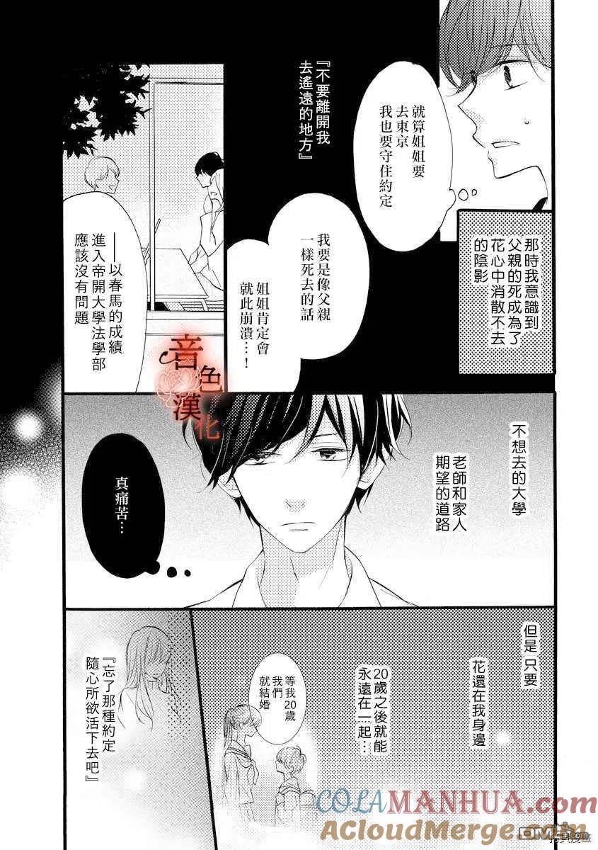 只愿与你沉沦 - 第6话 - 第5张图