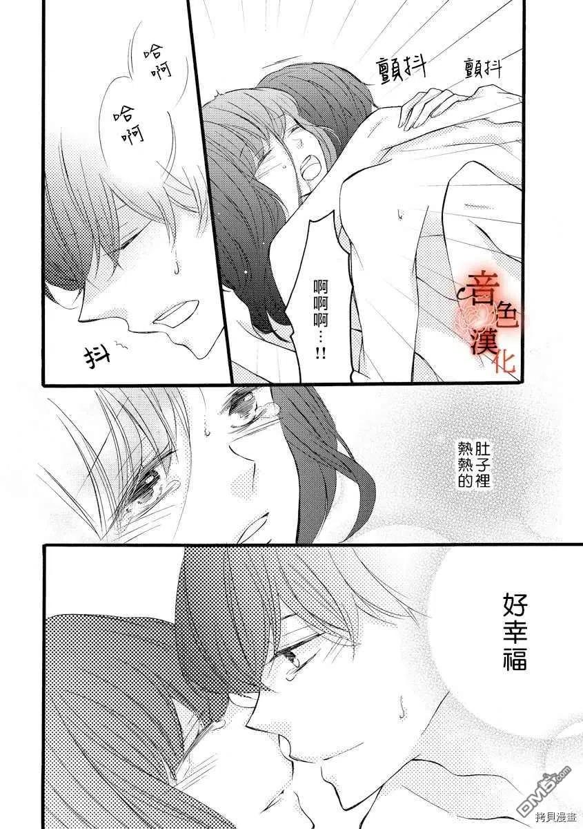 只愿与你沉沦 - 第6话 - 第24张图