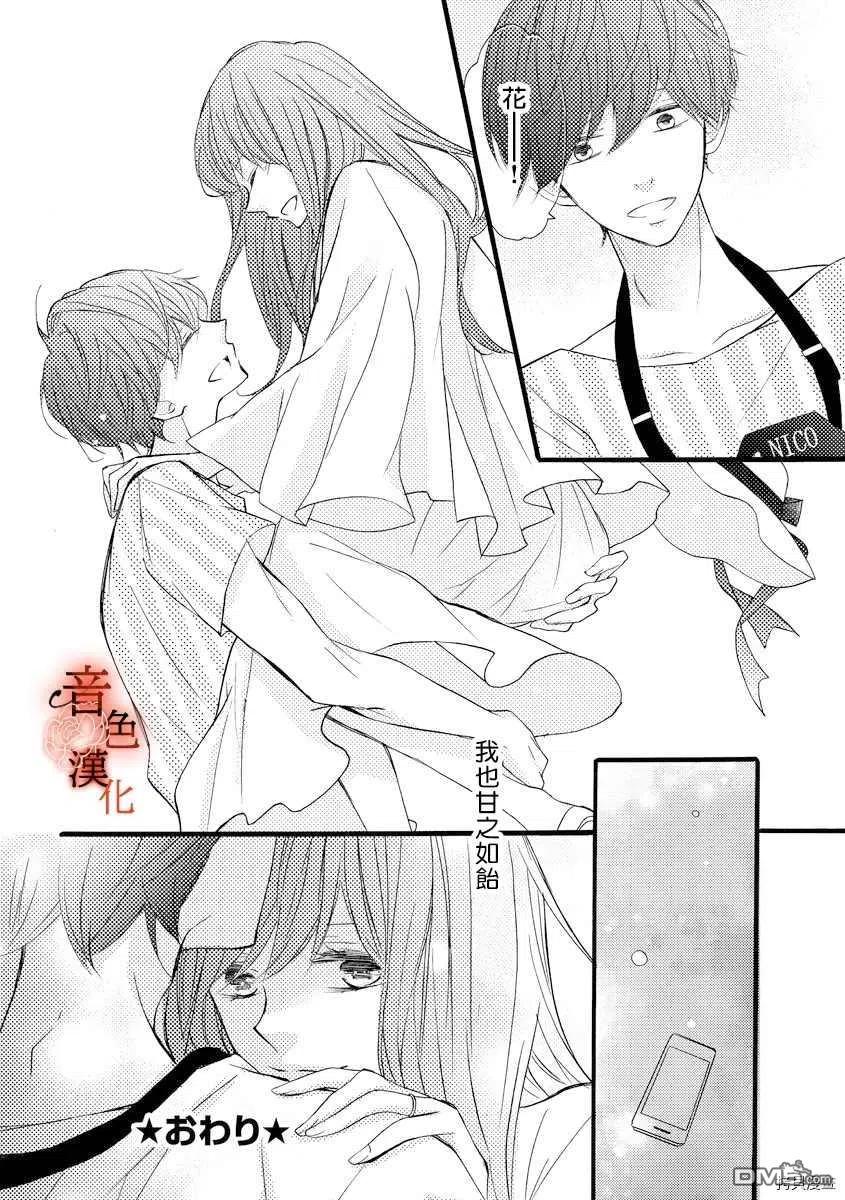 只愿与你沉沦 - 第6话 - 第28张图