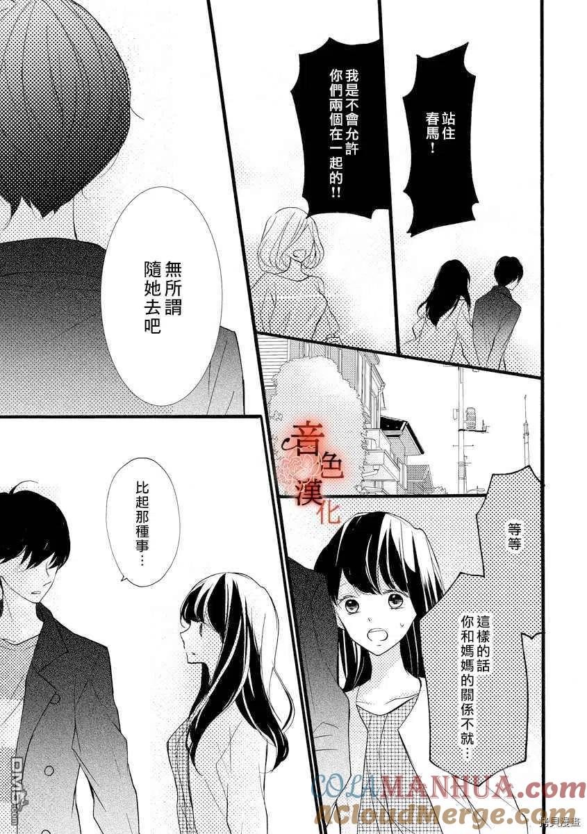 只愿与你沉沦 - 第6话 - 第13张图