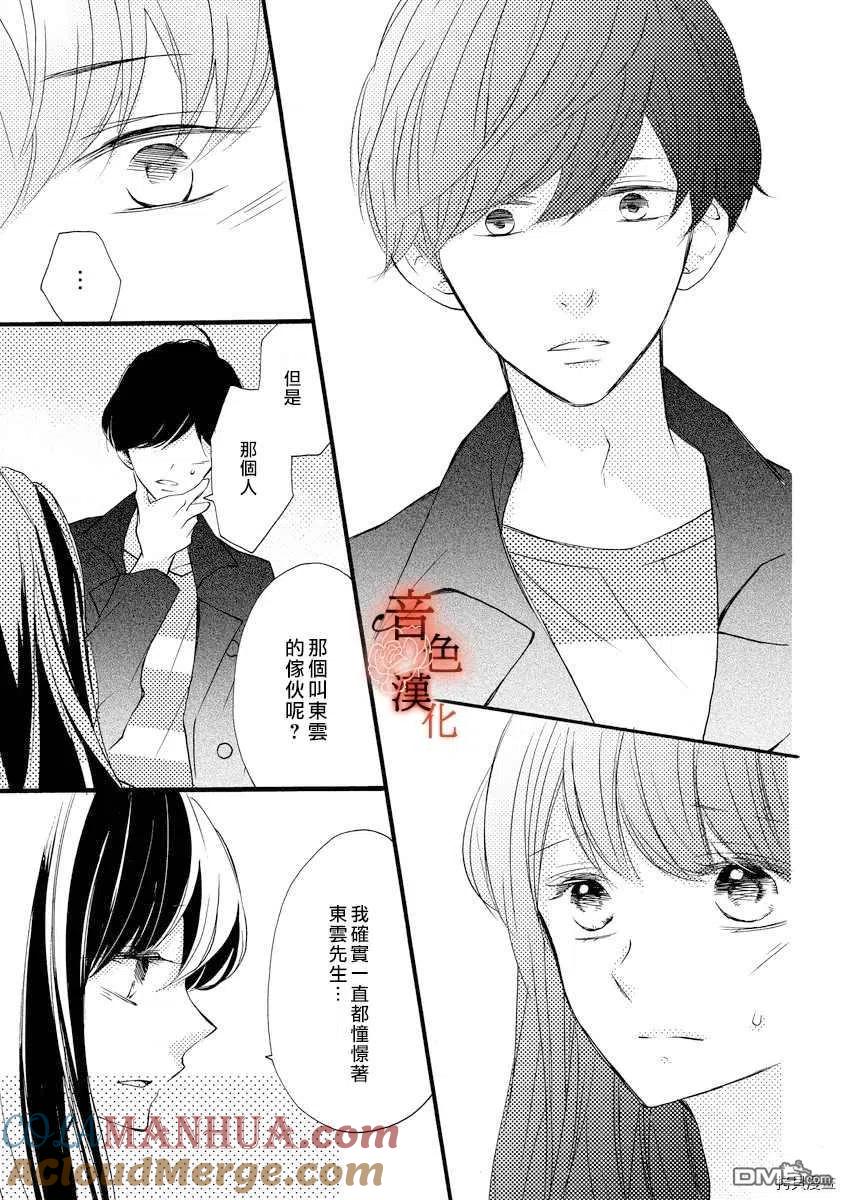 只愿与你沉沦 - 第6话 - 第15张图