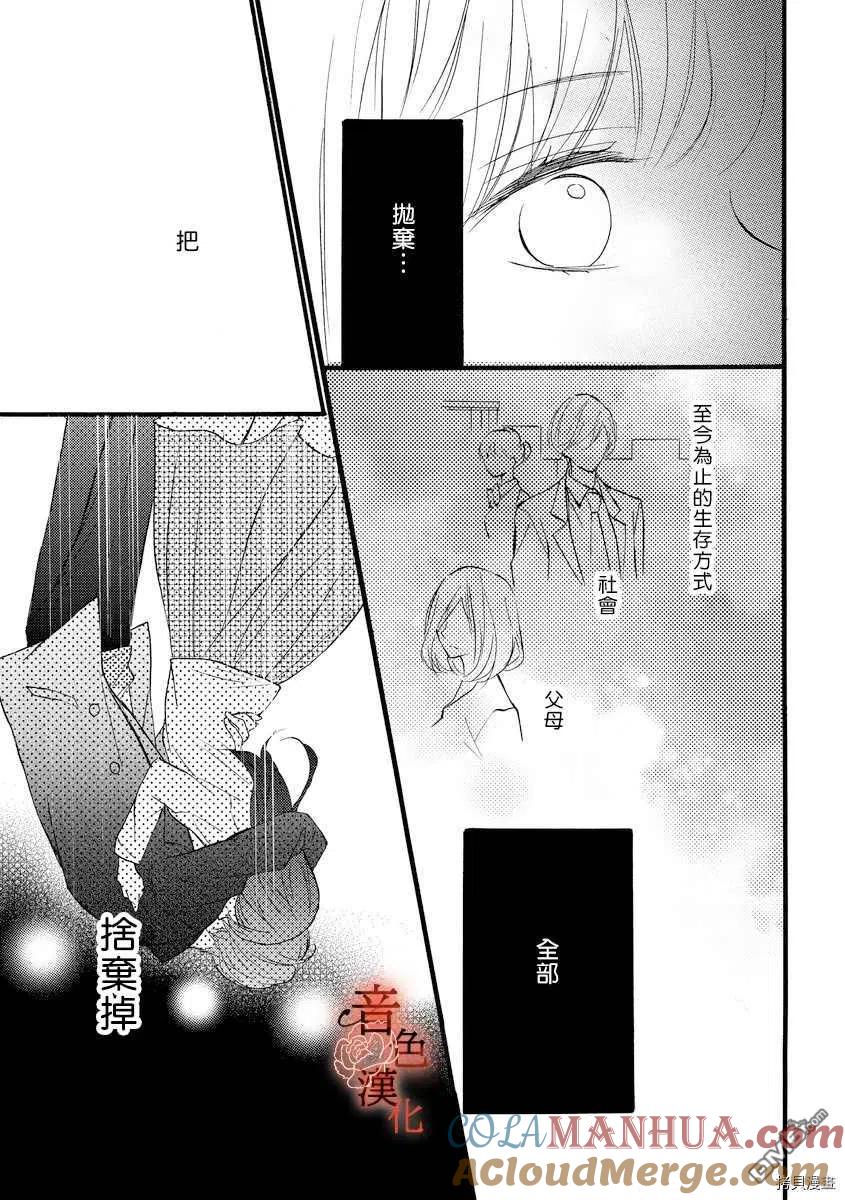 只愿与你沉沦 - 第6话 - 第19张图