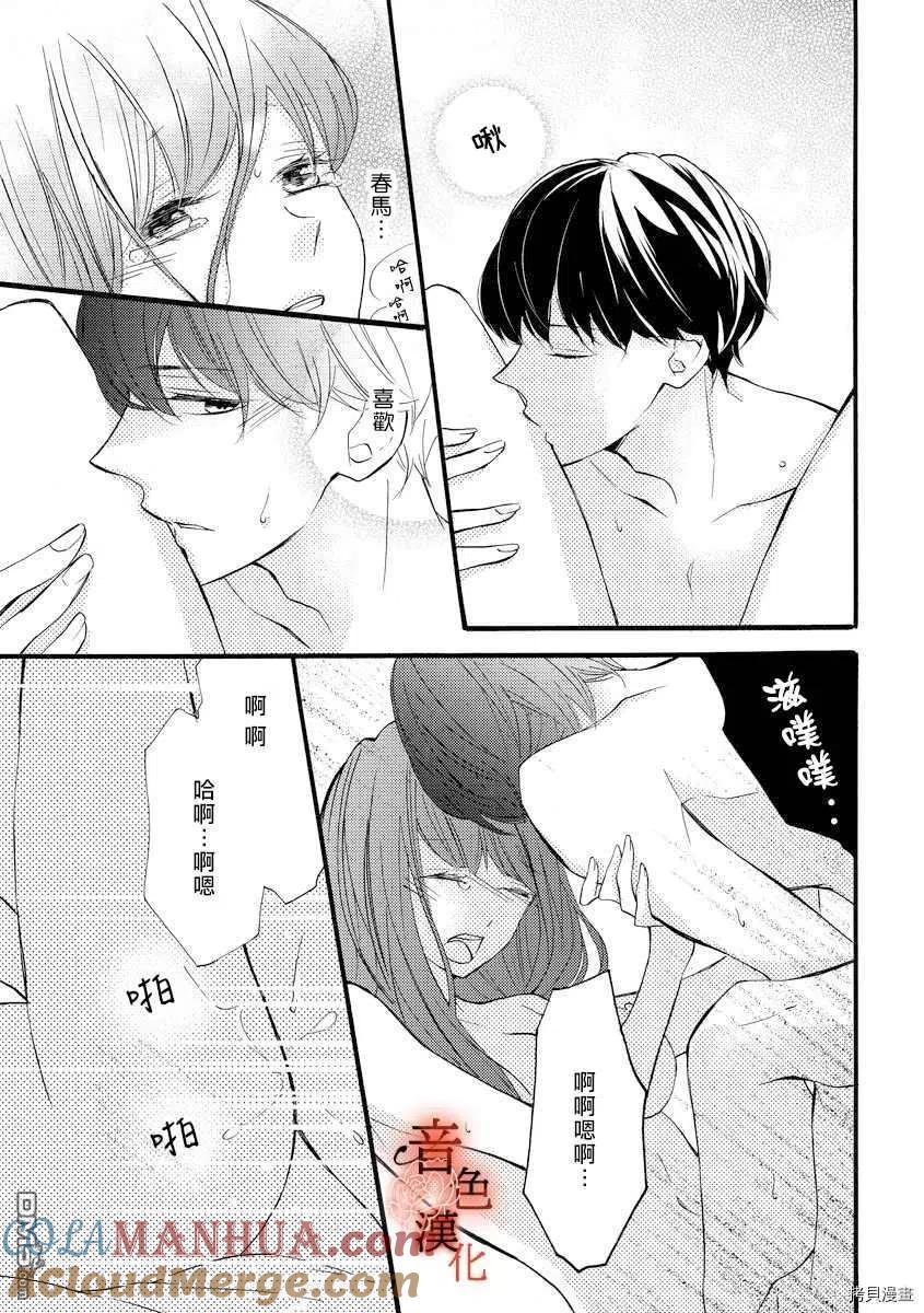 只愿与你沉沦 - 第6话 - 第21张图