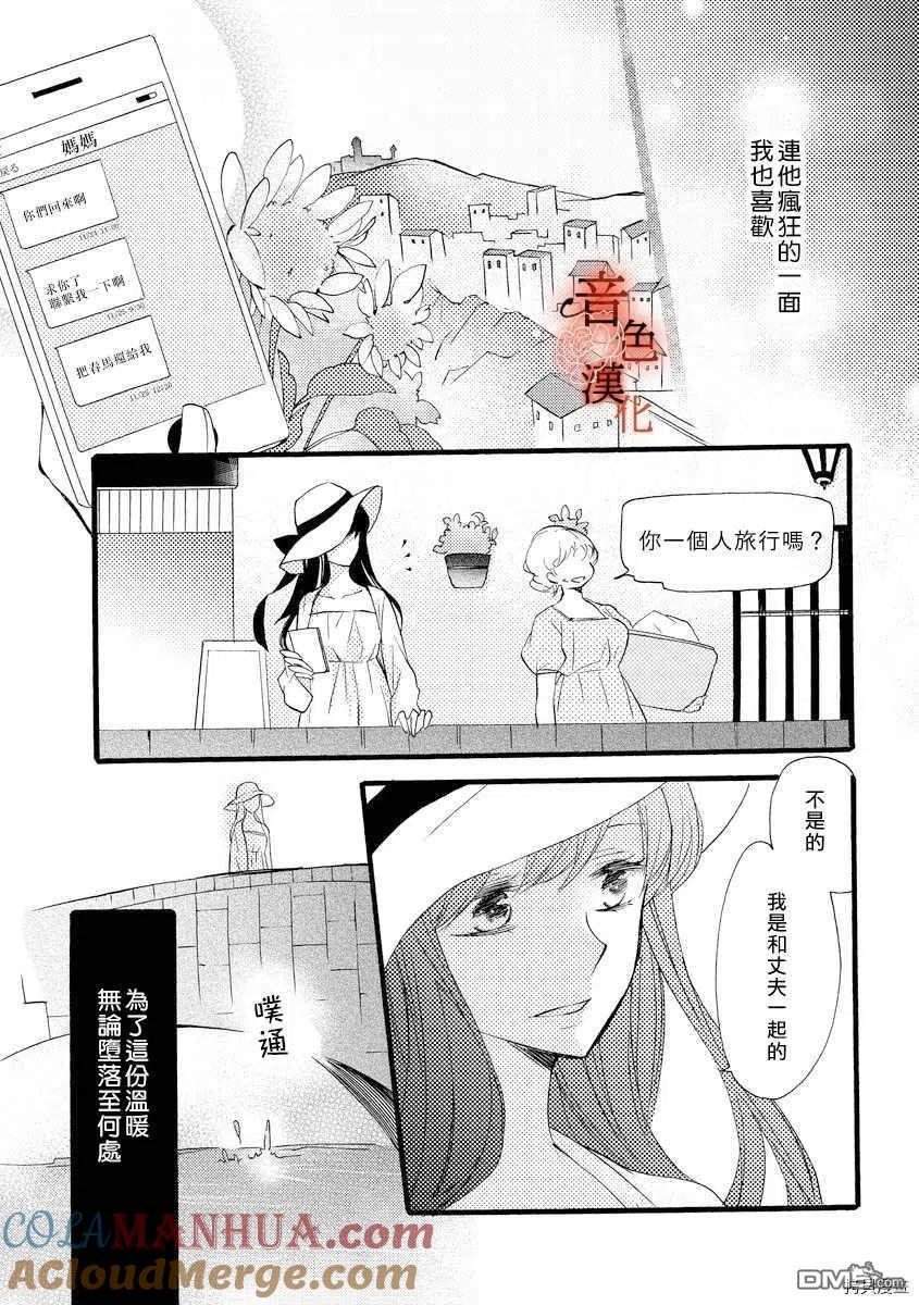 只愿与你沉沦 - 第6话 - 第27张图