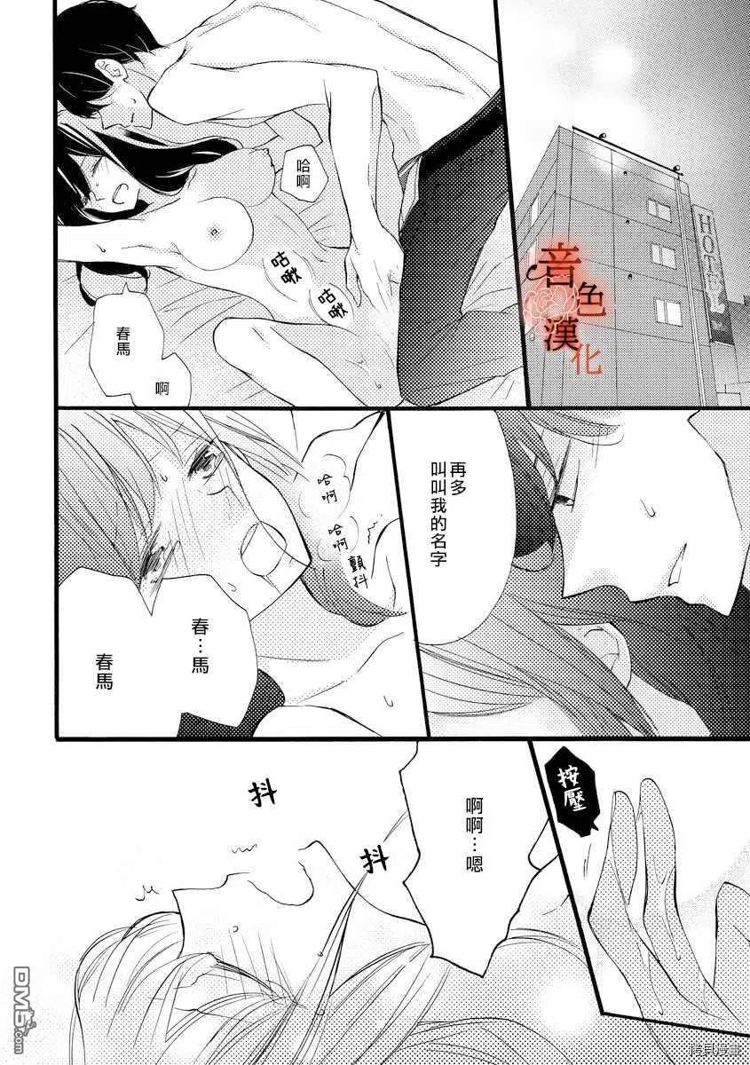 只愿与你沉沦 - 第6话 - 第20张图