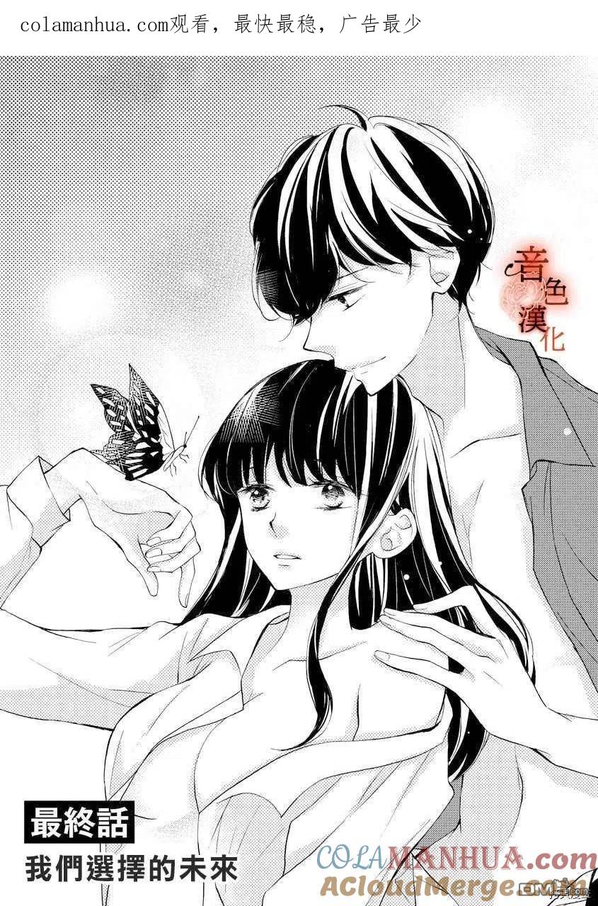 只愿与你沉沦 - 第6话 - 第1张图