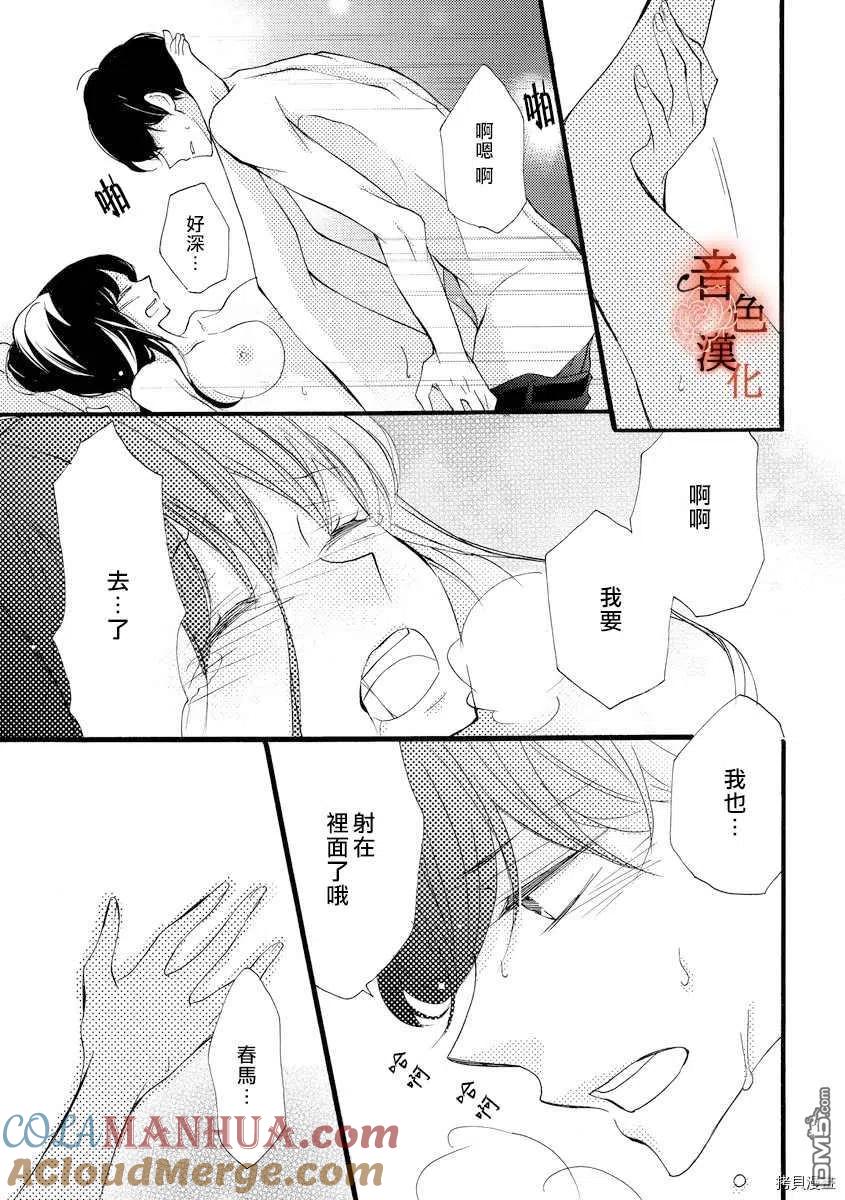 只愿与你沉沦 - 第6话 - 第23张图