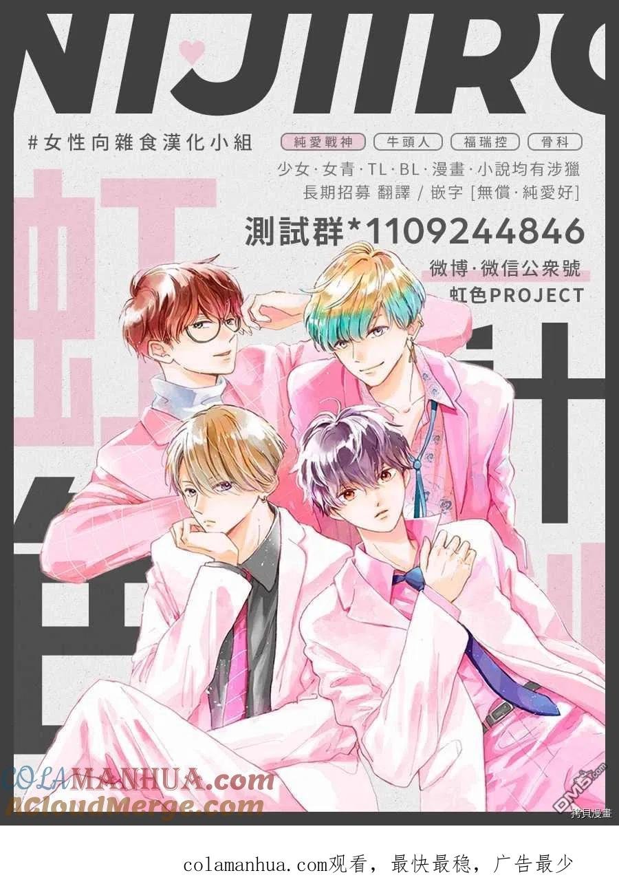 只愿与你沉沦 - 第6话 - 第29张图