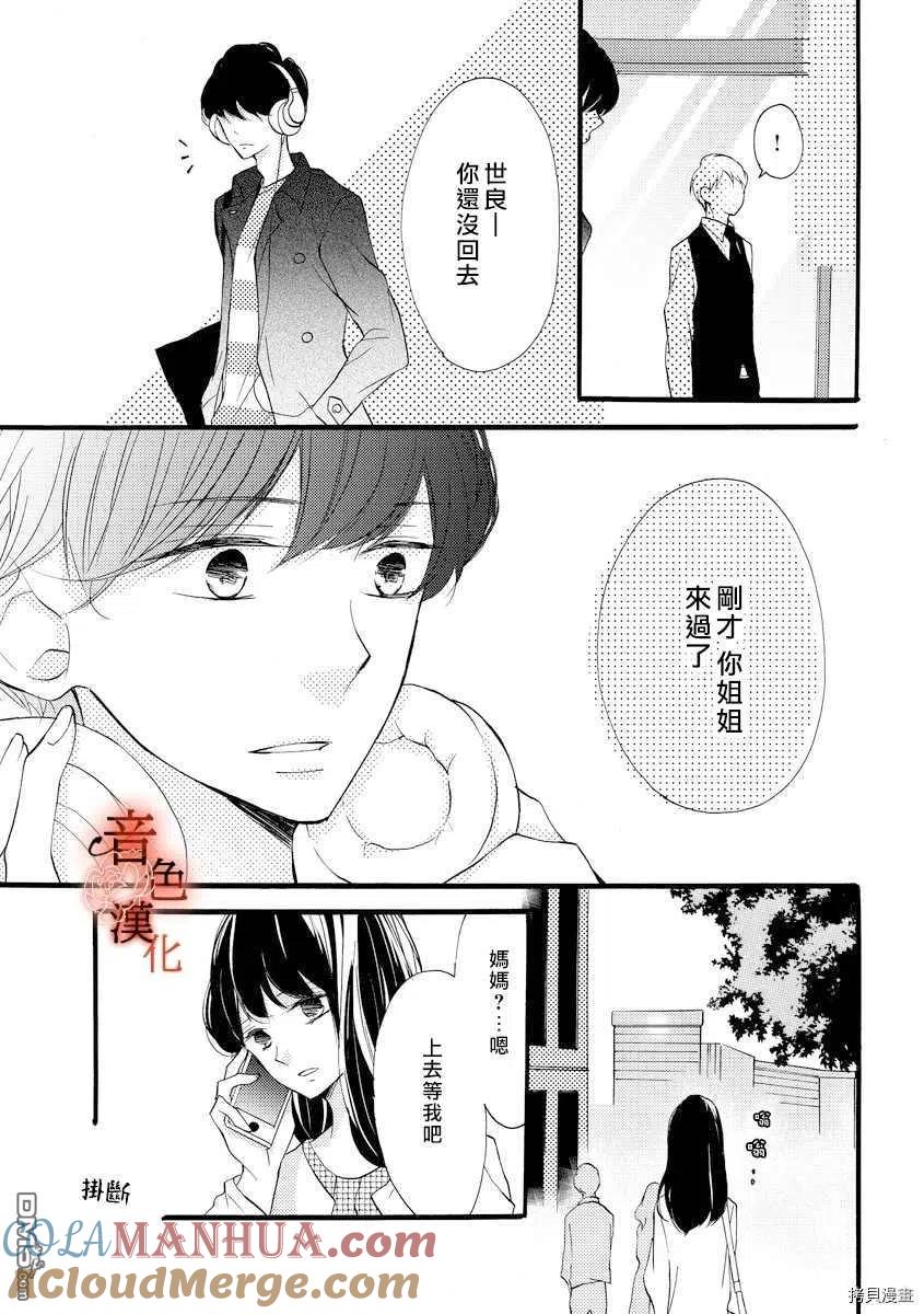 只愿与你沉沦 - 第6话 - 第7张图