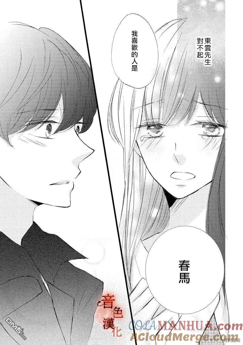 只愿与你沉沦 - 第6话 - 第17张图