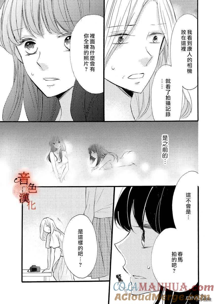 只愿与你沉沦 - 第6话 - 第9张图