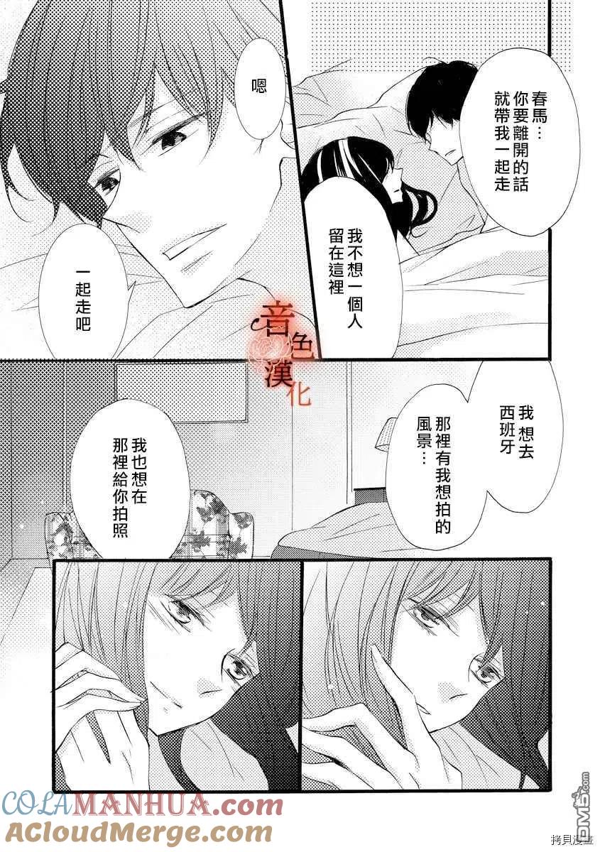 只愿与你沉沦 - 第6话 - 第25张图