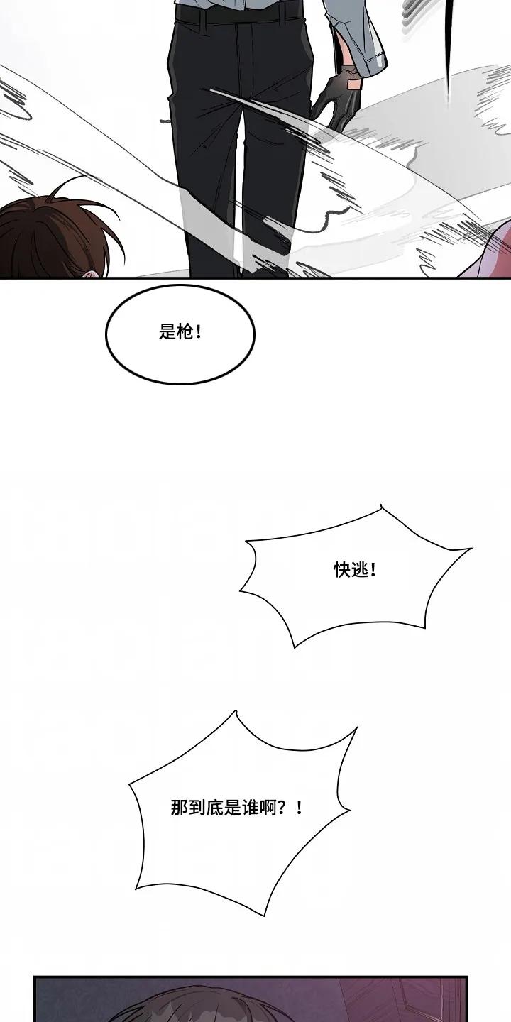 《狩猎之夜》第47章：【第二季】快跑 第6页