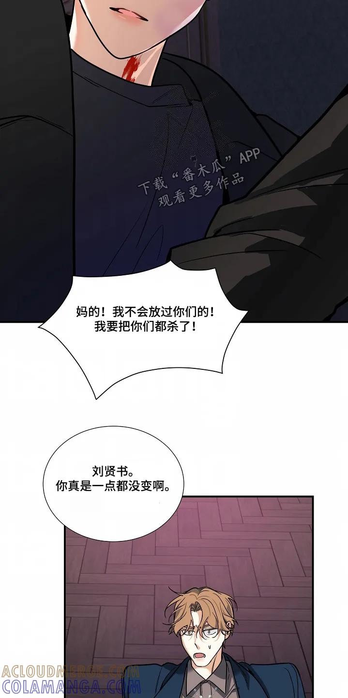 《狩猎之夜》第48章：【第二季】我很同情你 第5页