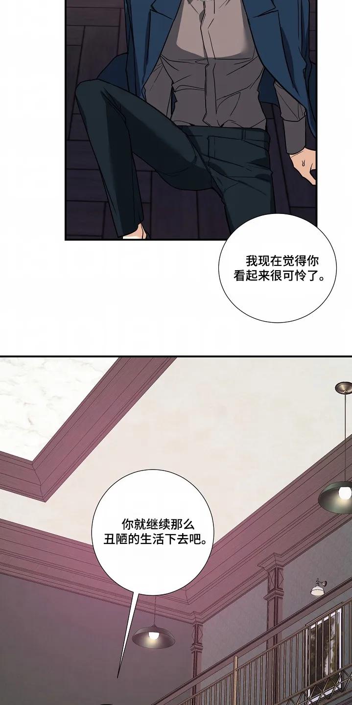 《狩猎之夜》第48章：【第二季】我很同情你 第6页