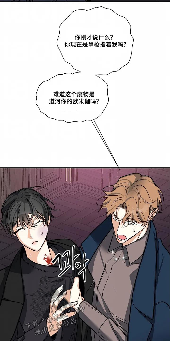 《狩猎之夜》第48章：【第二季】我很同情你 第14页
