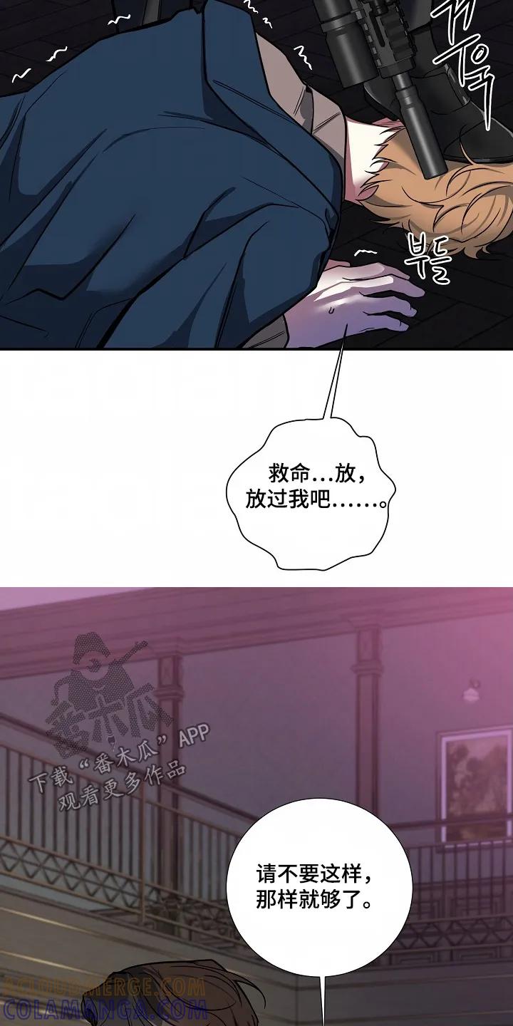 《狩猎之夜》第48章：【第二季】我很同情你 第21页