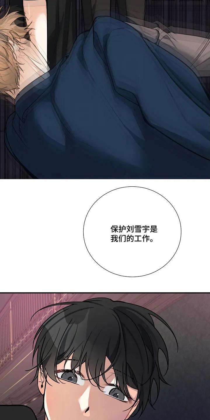 《狩猎之夜》第48章：【第二季】我很同情你 第4页