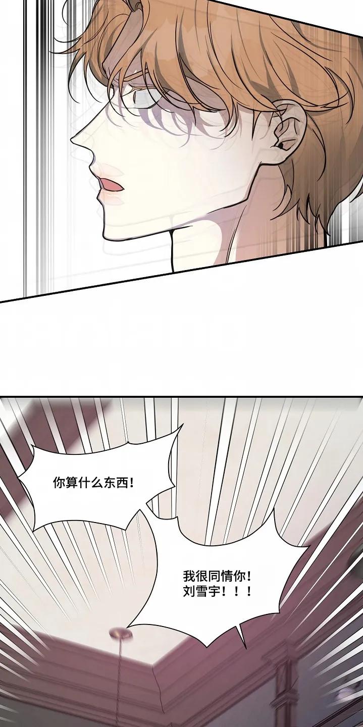 《狩猎之夜》第48章：【第二季】我很同情你 第8页