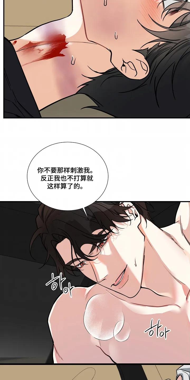 《狩猎之夜》第49章：【第二季】没关系 第20页