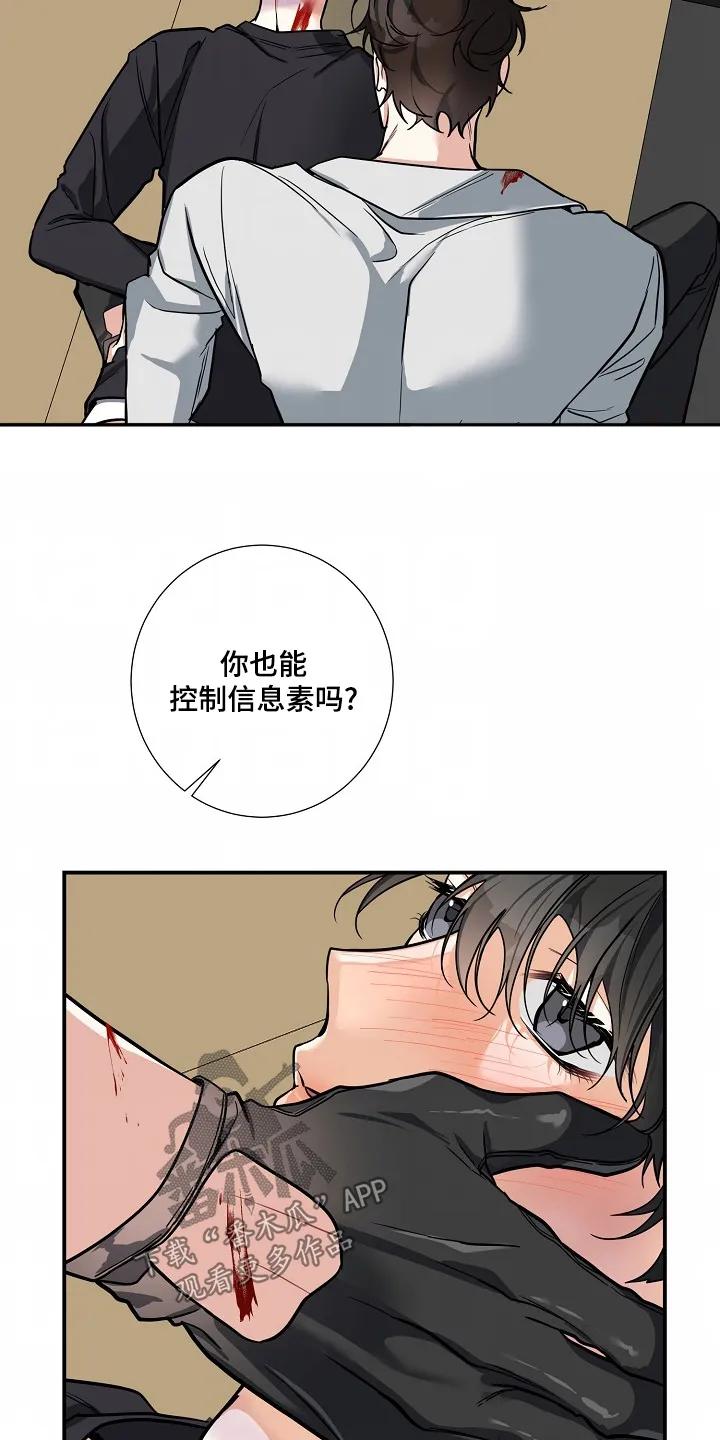 《狩猎之夜》第49章：【第二季】没关系 第14页