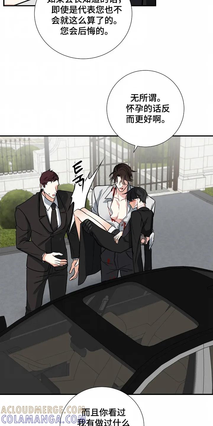 《狩猎之夜》第49章：【第二季】没关系 第11页