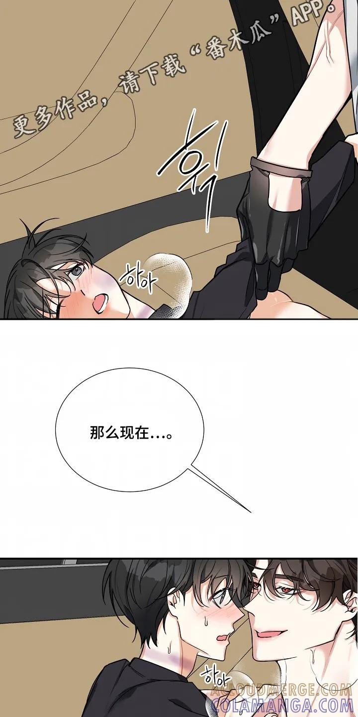《狩猎之夜》第49章：【第二季】没关系 第21页
