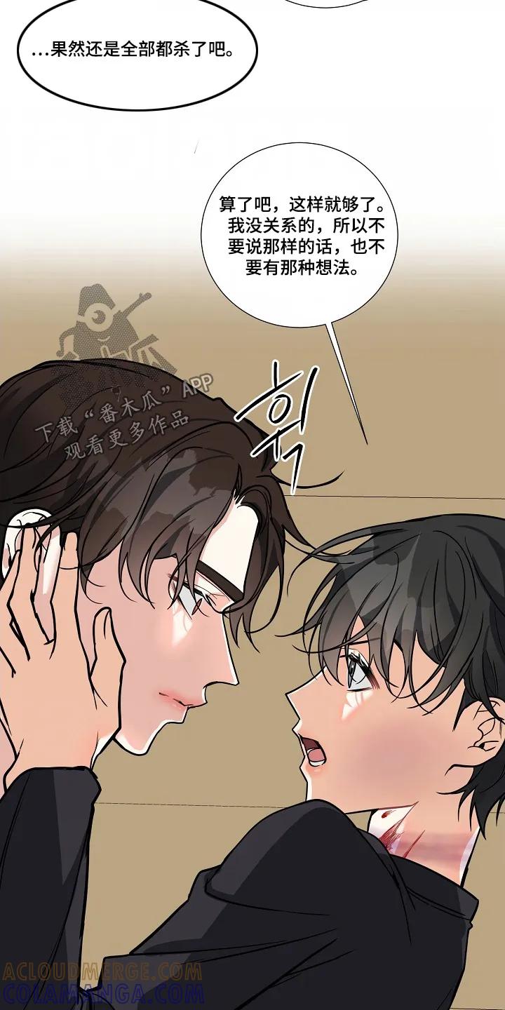 《狩猎之夜》第49章：【第二季】没关系 第17页