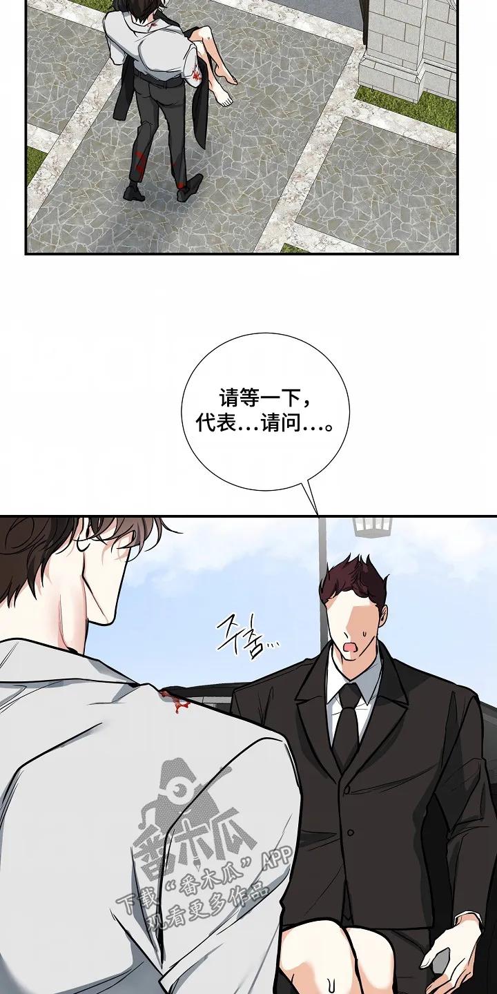 《狩猎之夜》第49章：【第二季】没关系 第8页