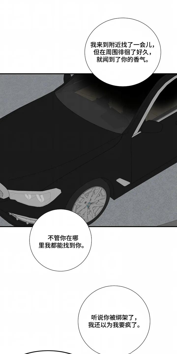 《狩猎之夜》第49章：【第二季】没关系 第16页