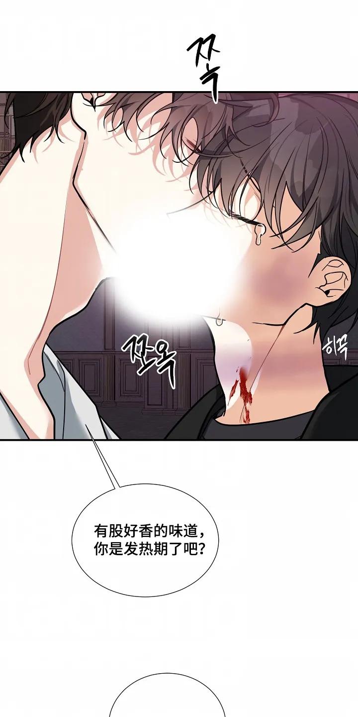 《狩猎之夜》第49章：【第二季】没关系 第6页