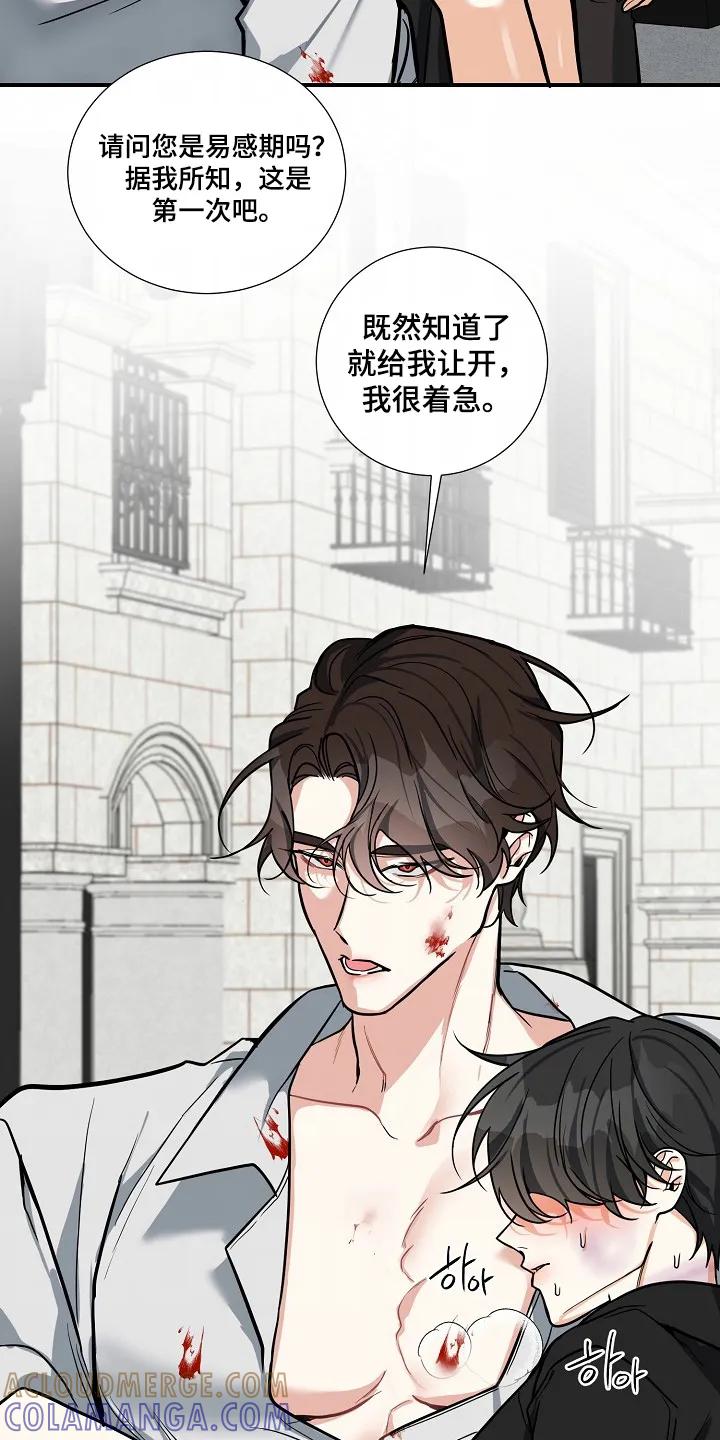 《狩猎之夜》第49章：【第二季】没关系 第9页