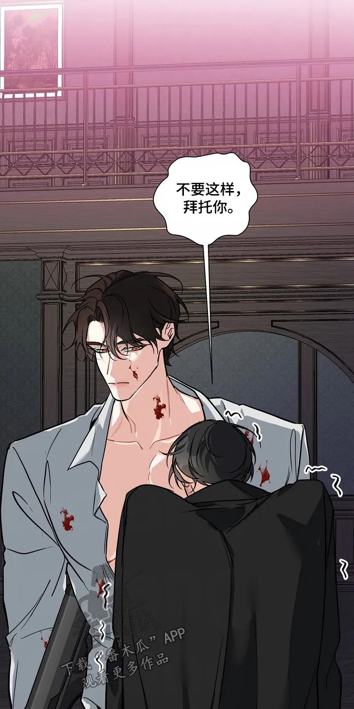 《狩猎之夜》第49章：【第二季】没关系 第4页
