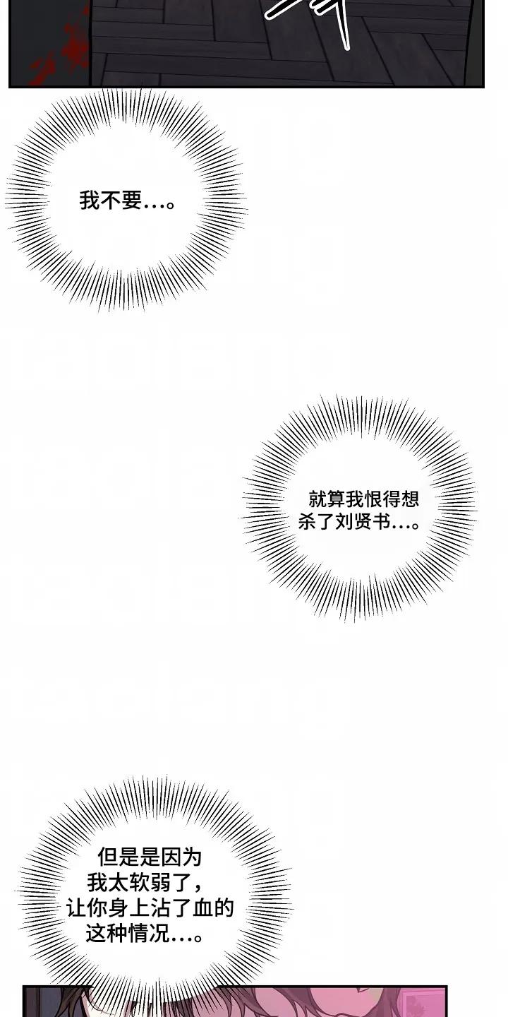 《狩猎之夜》第49章：【第二季】没关系 第2页
