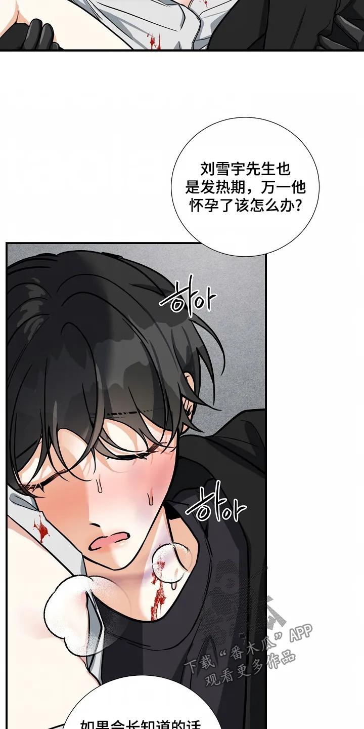 《狩猎之夜》第49章：【第二季】没关系 第10页
