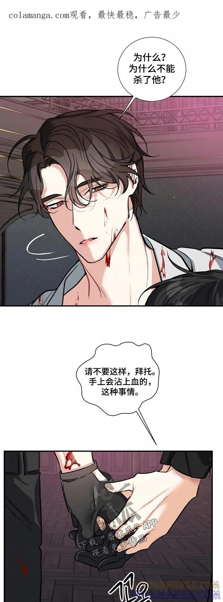 《狩猎之夜》第49章：【第二季】没关系 第1页