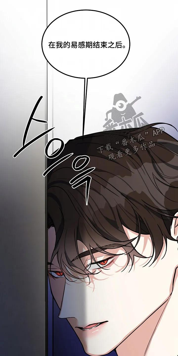 《狩猎之夜》第50章：【第二季】全部给你 第18页